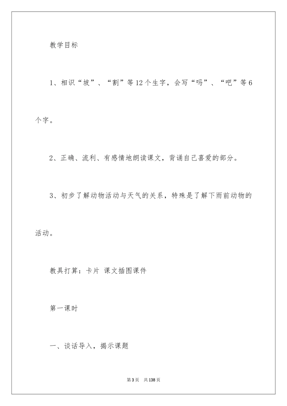 2024《下雨了》教案_第3页