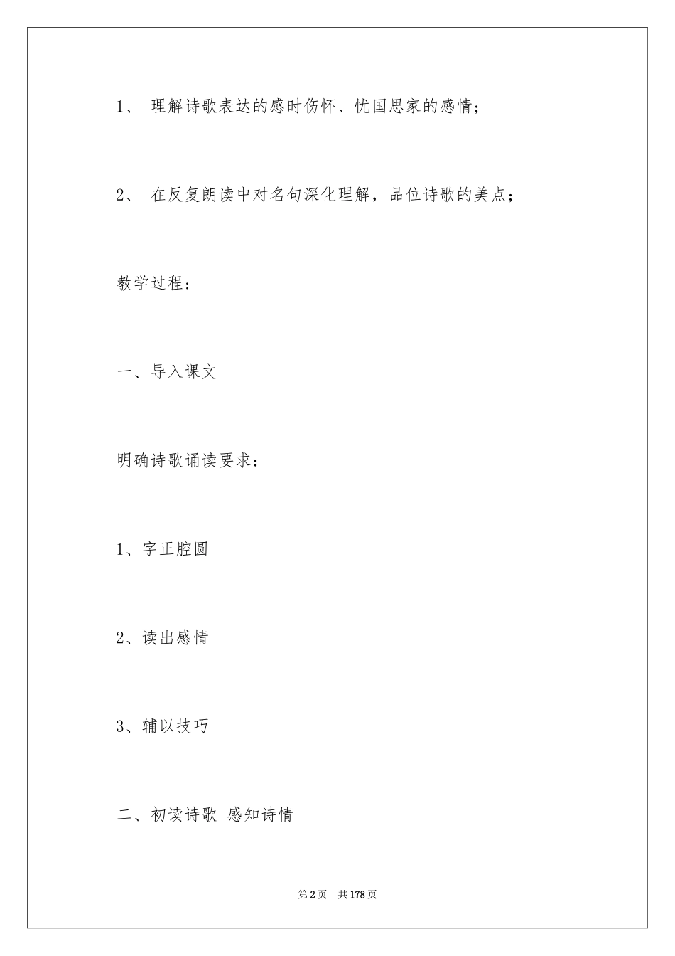 2024《春望》 教案_第2页