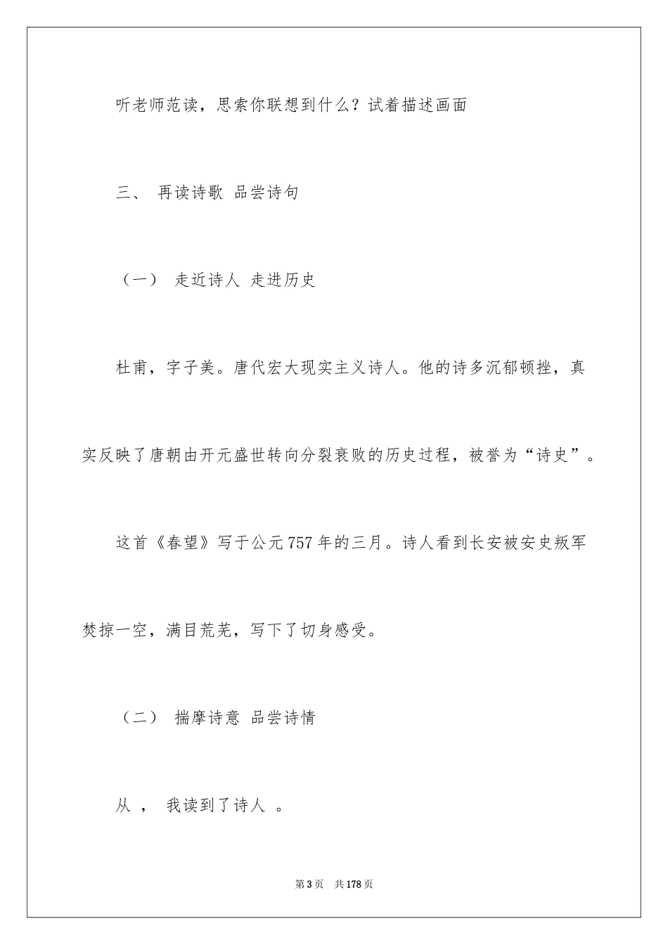 2024《春望》 教案_第3页