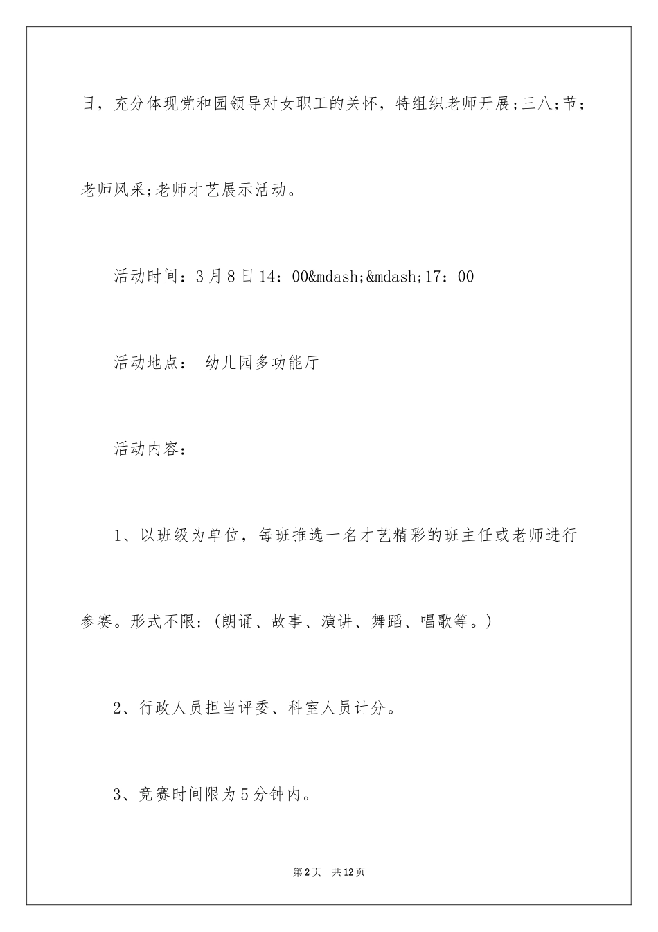 2024三八妇女节教职工活动_第2页