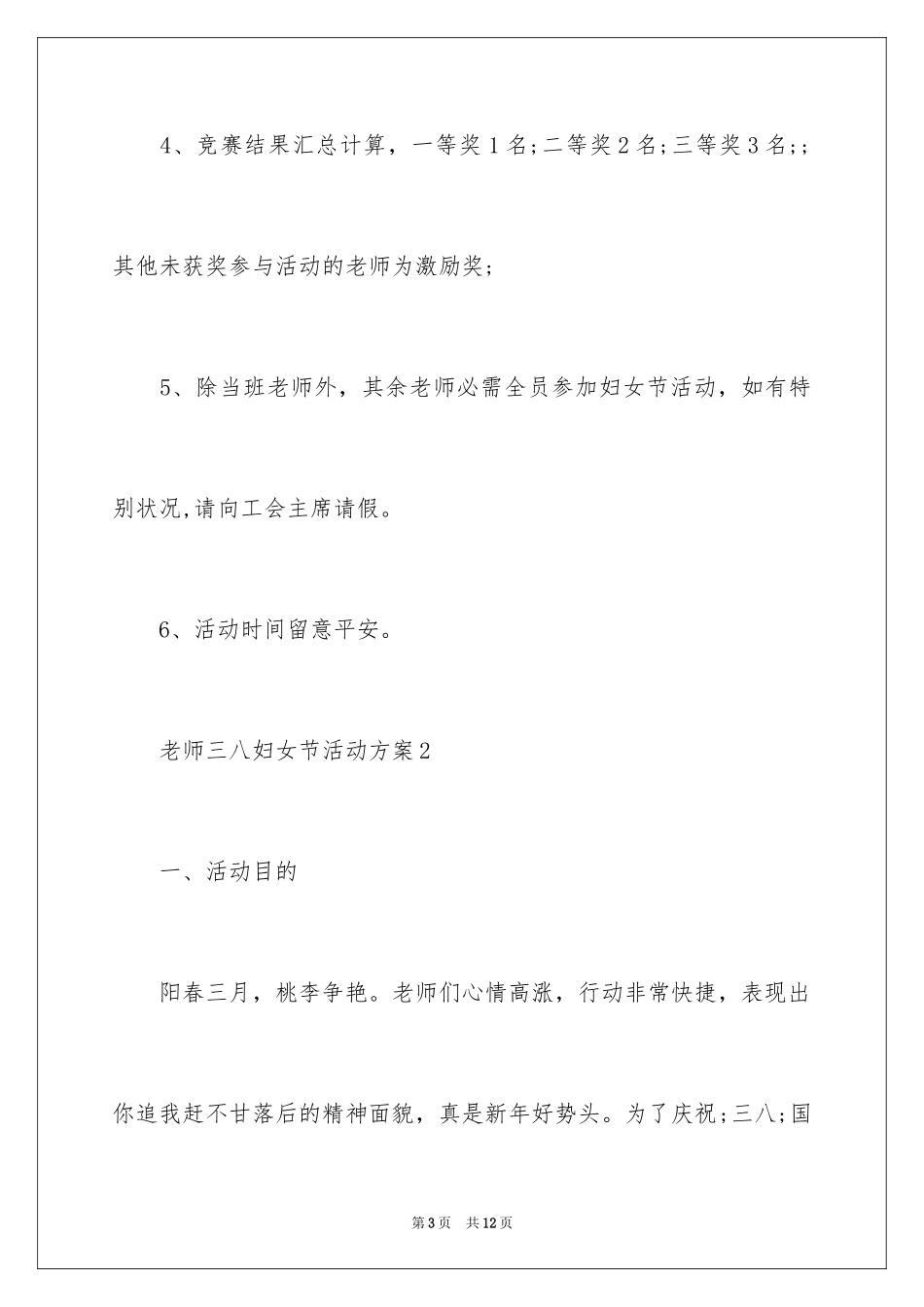 2024三八妇女节教职工活动_第3页