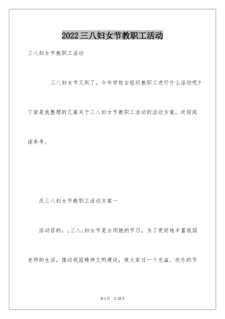 2024三八妇女节教职工活动