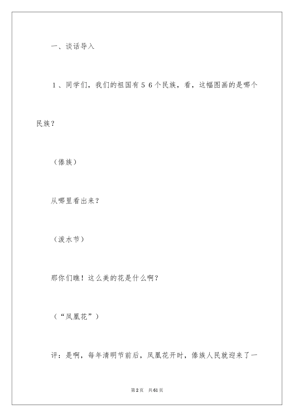 2024《难忘的一课》教学设计_1_第2页