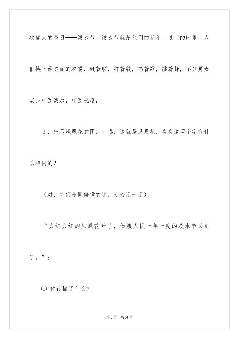 2024《难忘的一课》教学设计_1_第3页