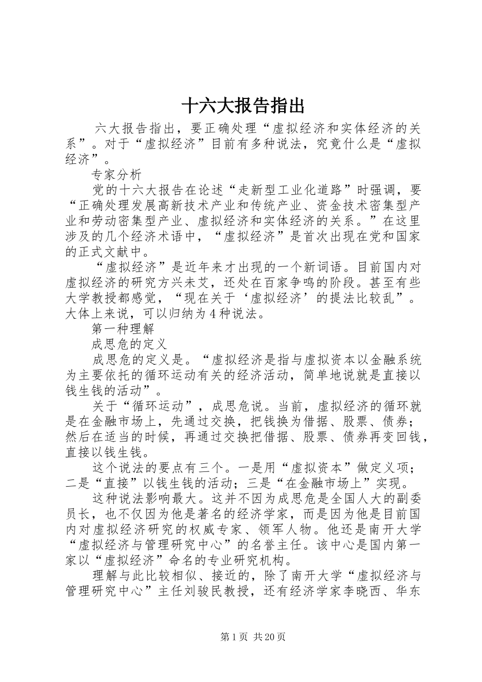 十六大报告指出_第1页