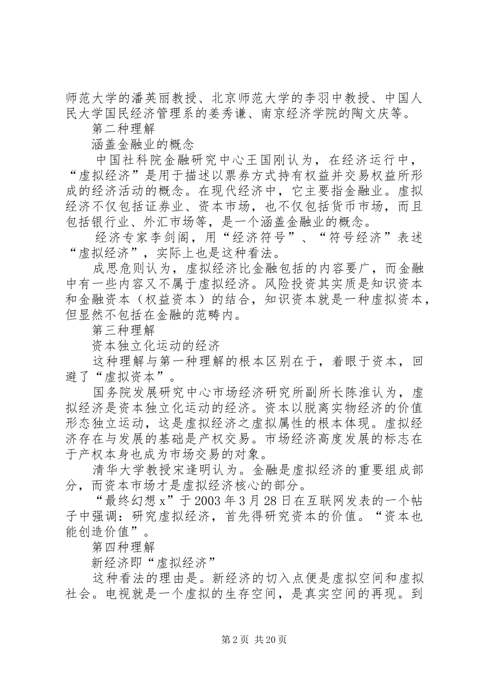 十六大报告指出_第2页