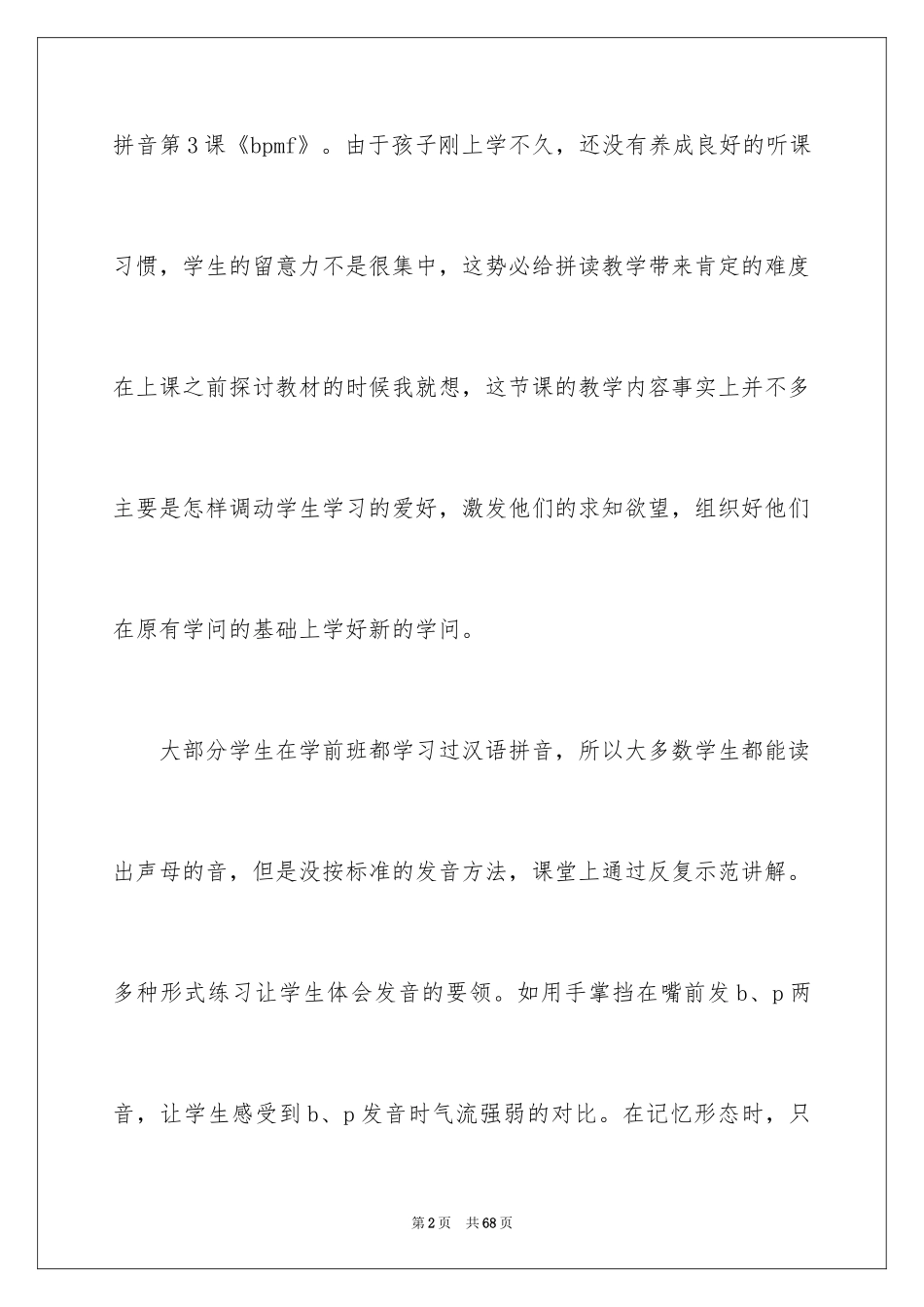 2024《b p m f 》教学反思_第2页