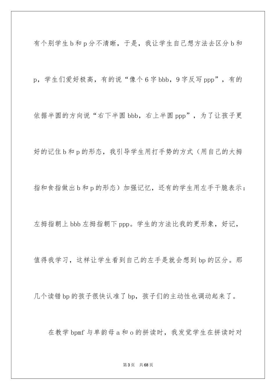 2024《b p m f 》教学反思_第3页