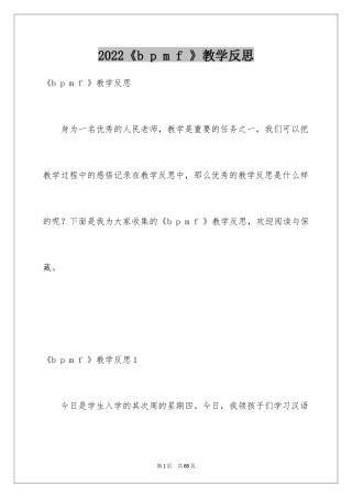 2024《b p m f 》教学反思