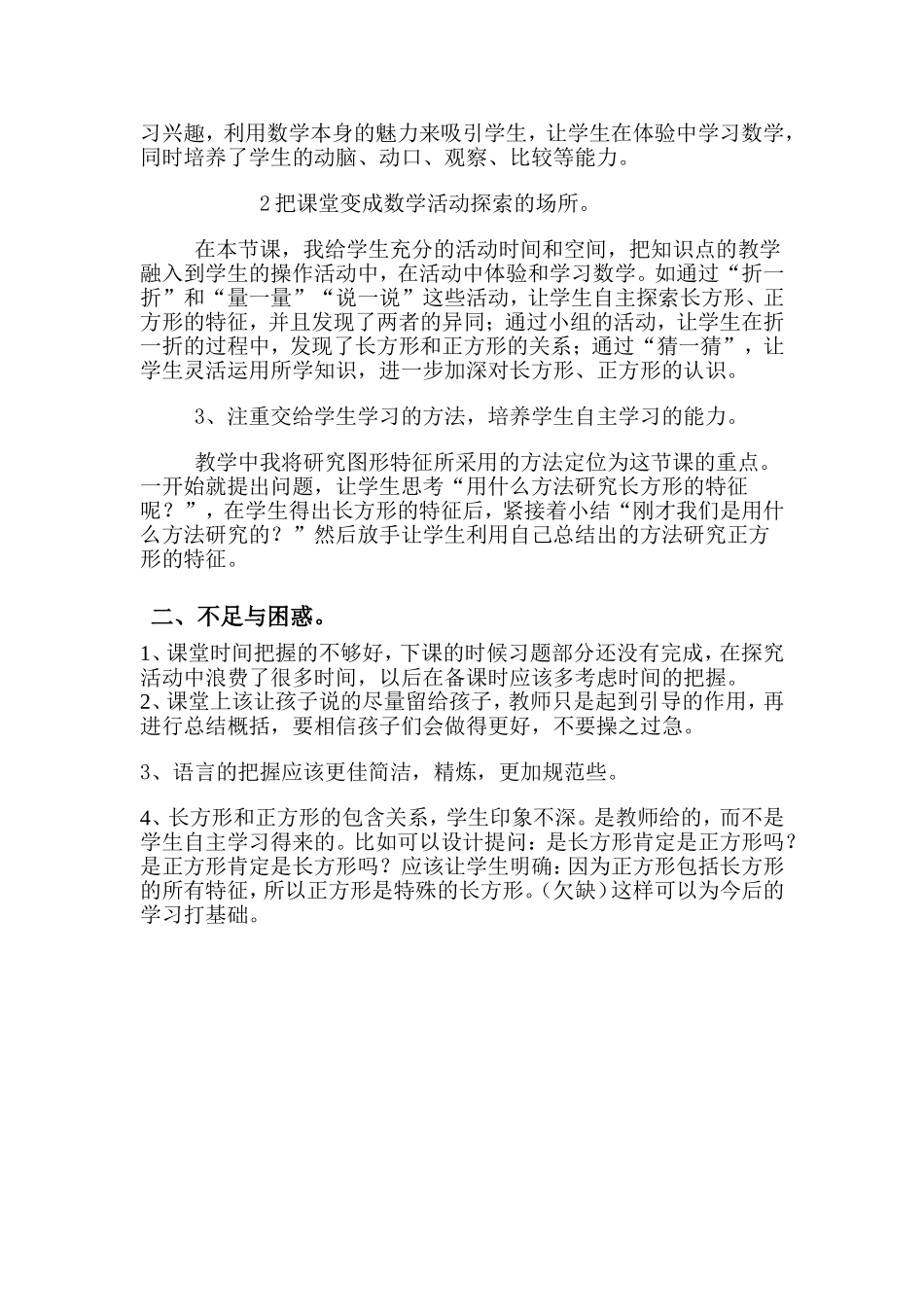 长方形与正方形教学反思_第2页