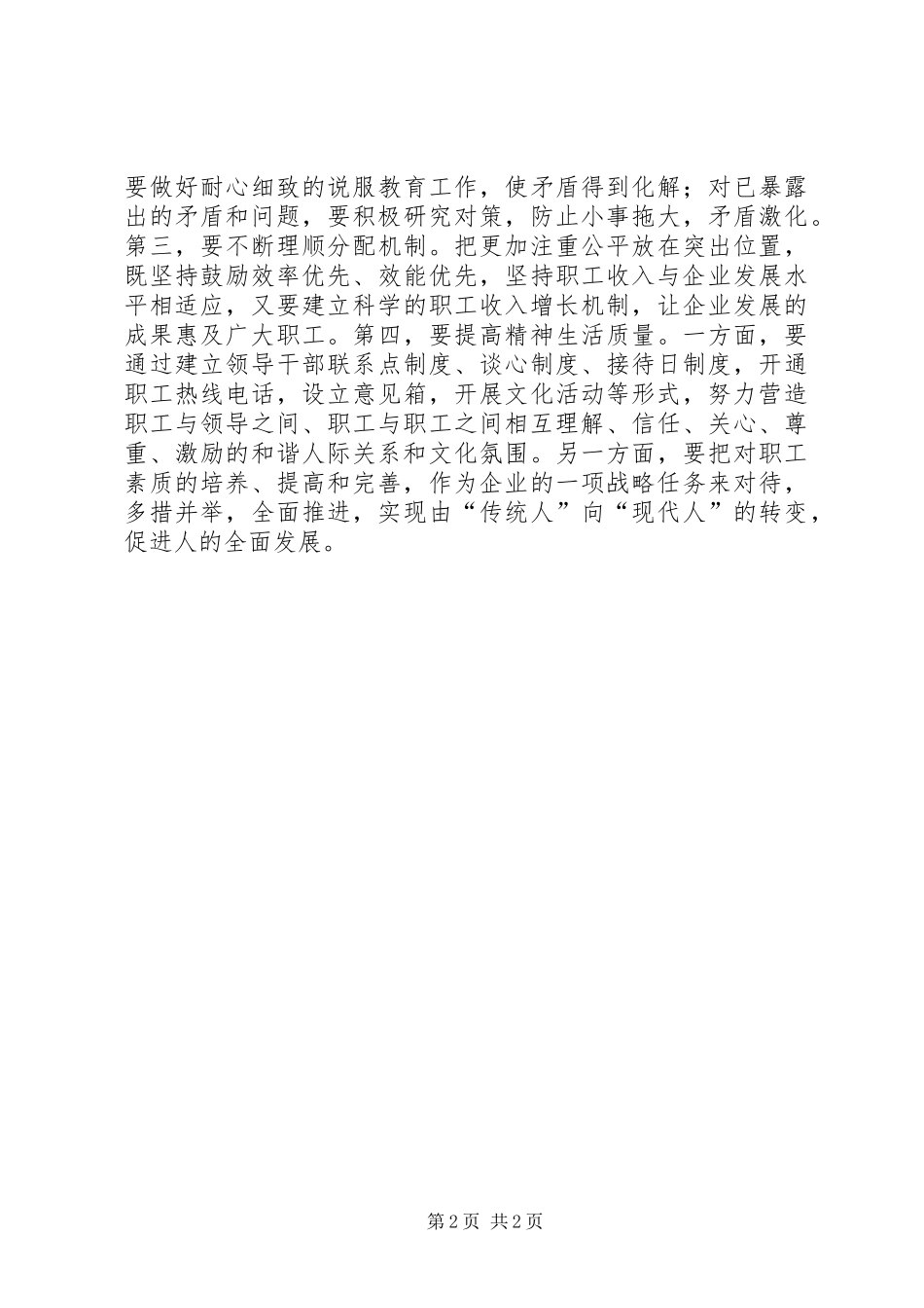 十六届六中全会精神思想汇报—和谐企业_第2页