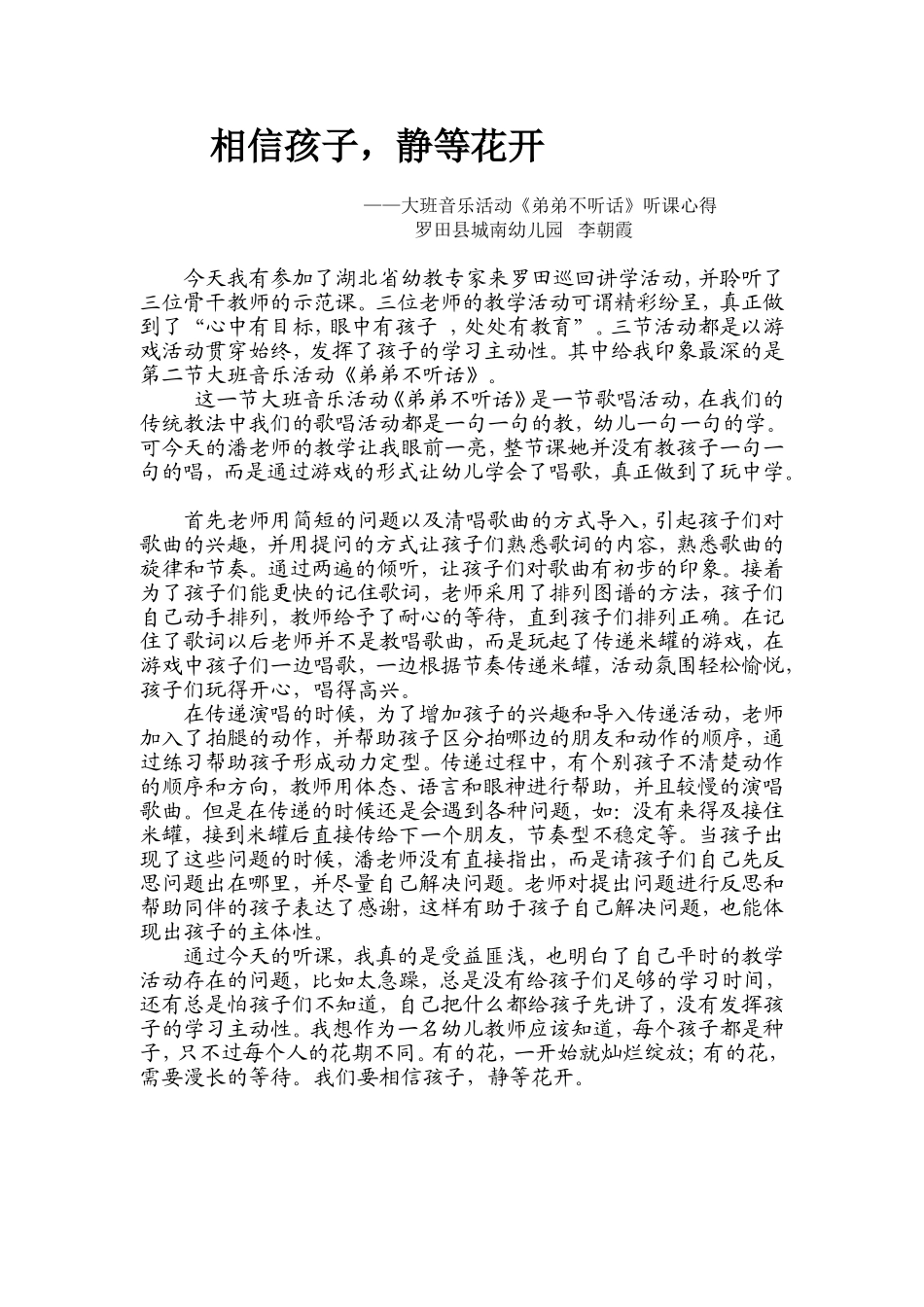 相信孩子静待花开（李朝霞）_第1页