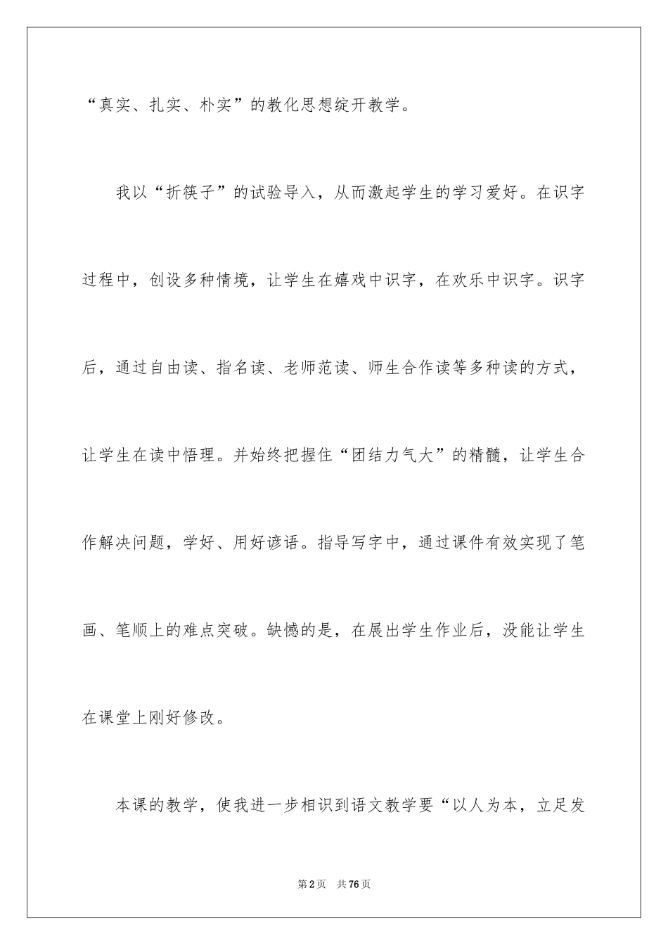 2024《识字5》教学反思_2_第2页