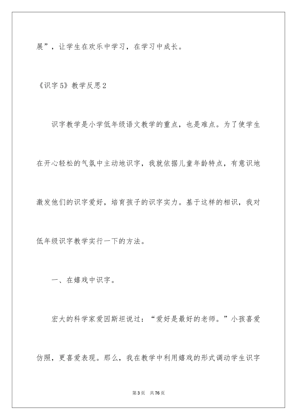 2024《识字5》教学反思_2_第3页