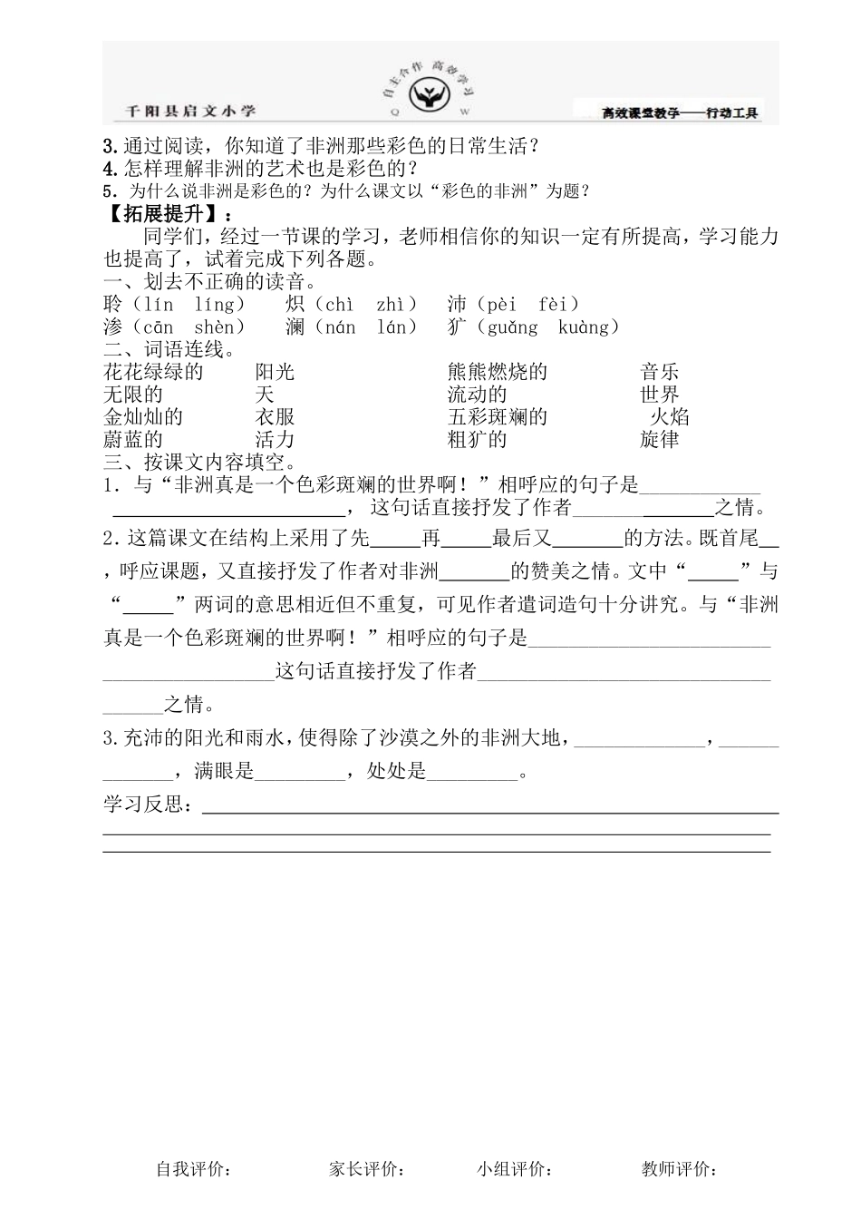 《28、彩色的非洲》导学单_第2页