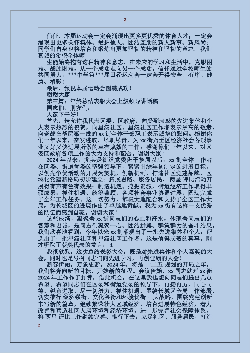 上级领导讲话稿_第2页