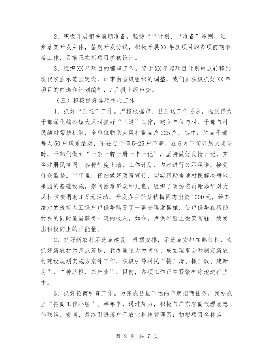 2024年上年农业综合开发工作小结与2024年上年创卫活动总结汇编_第2页