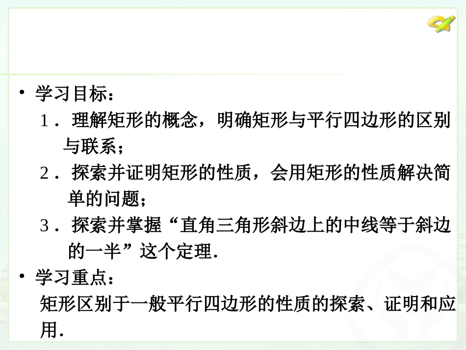 矩形（1）课件_第1页