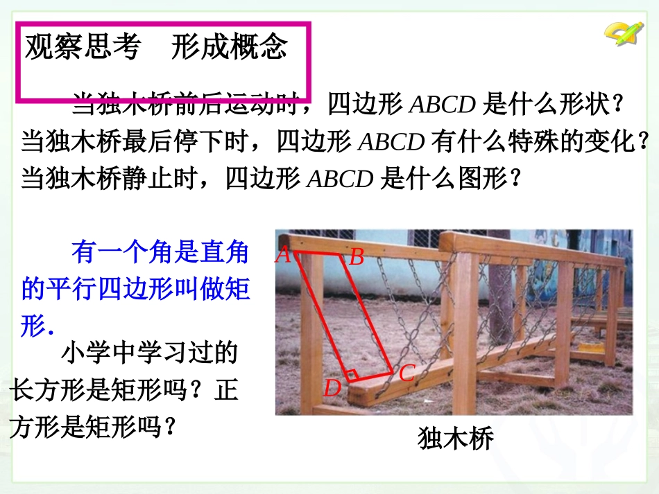 矩形（1）课件_第2页
