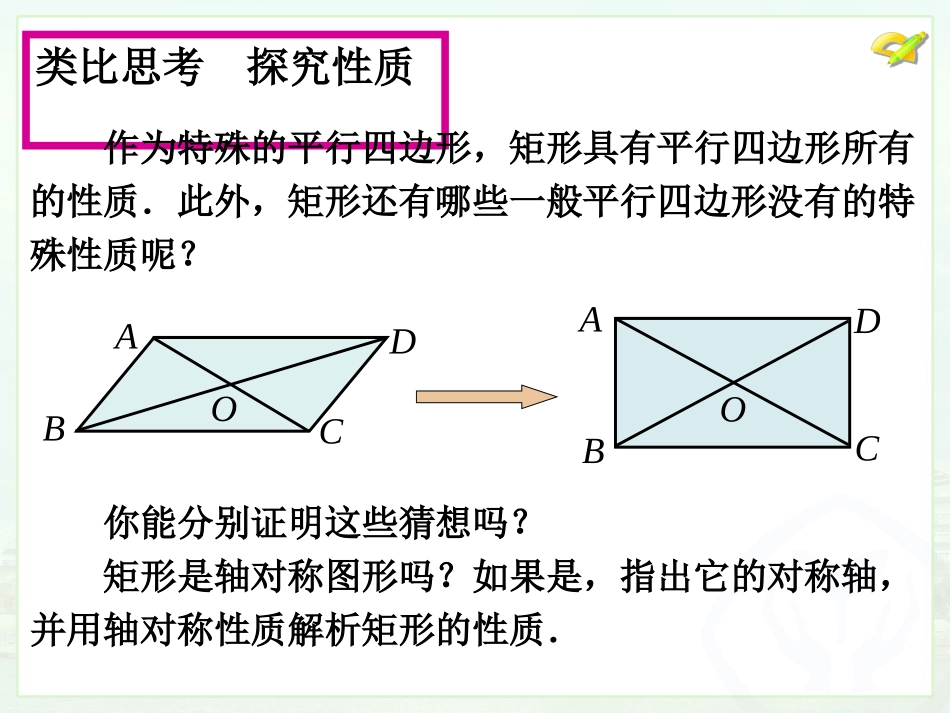 矩形（1）课件_第3页