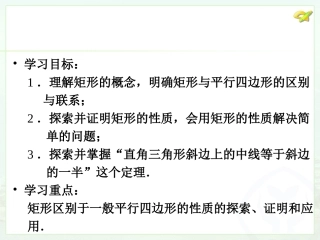 矩形（1）课件