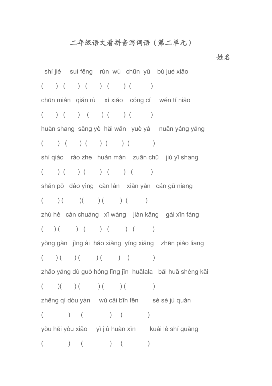 二年级看拼音写词语_第2页