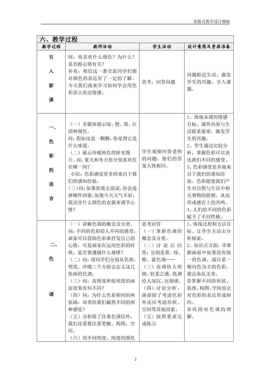 光色心情教学设计方案模板_第2页