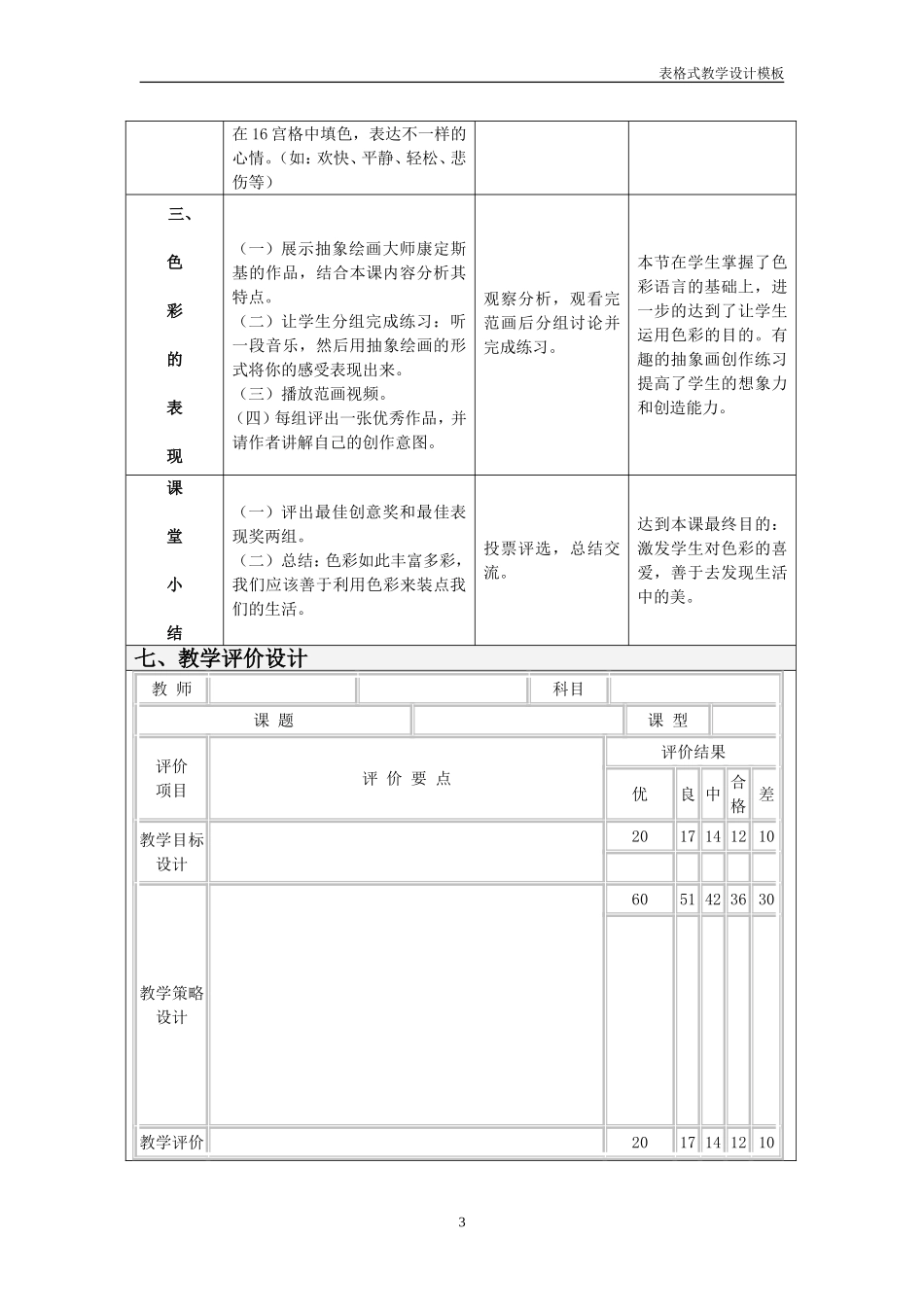 光色心情教学设计方案模板_第3页