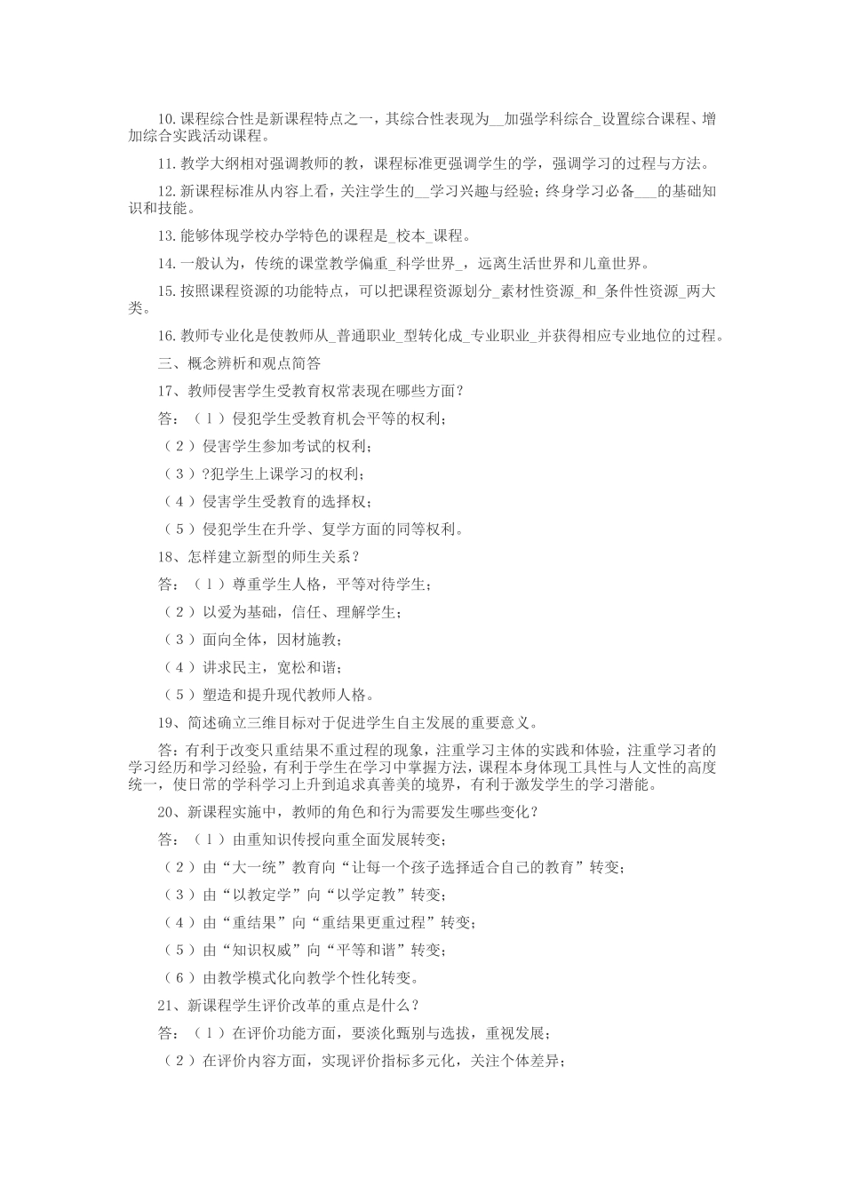 中华人民共和国教师法考试试题集_第3页