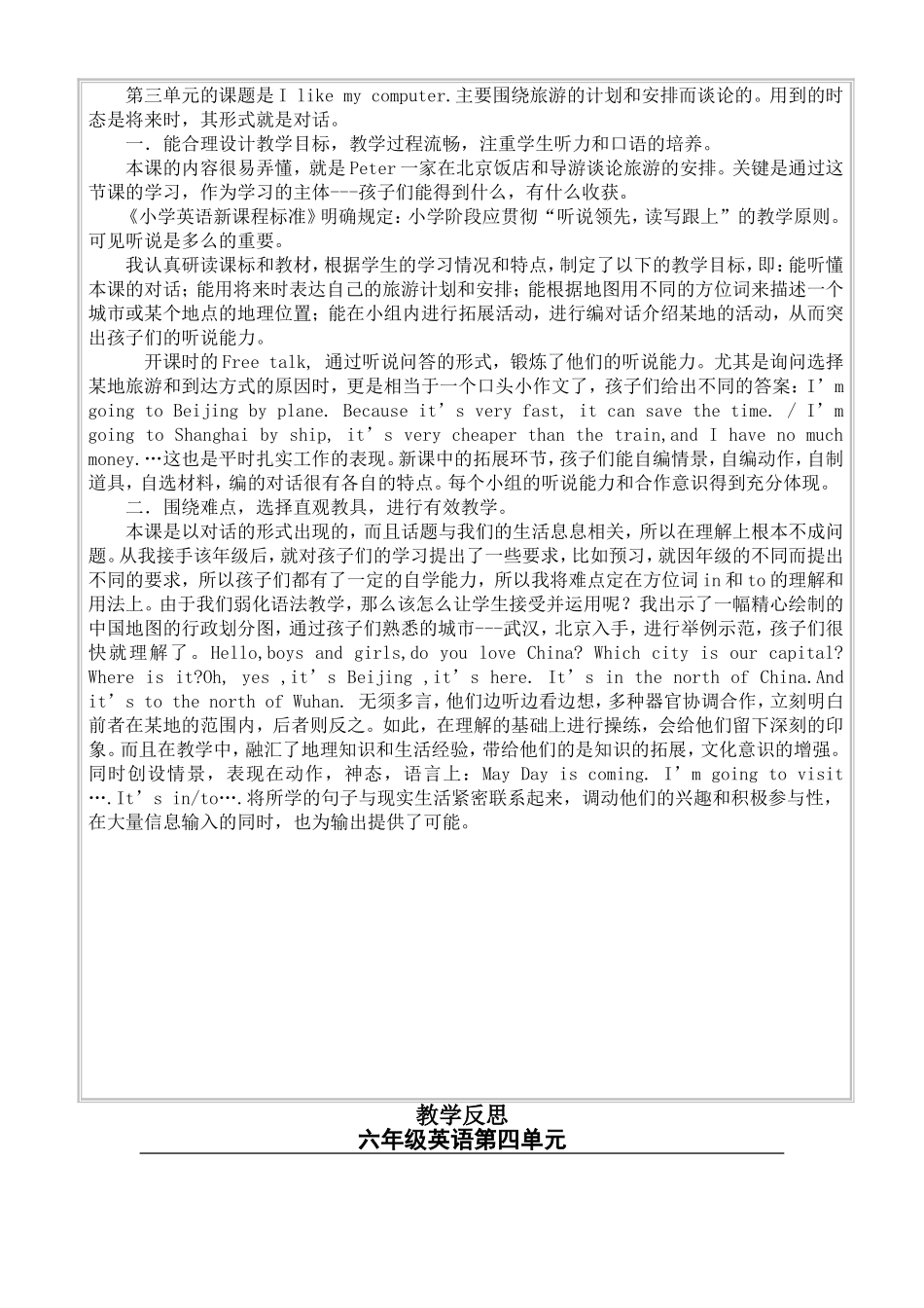 六年级英语教学反思_第3页