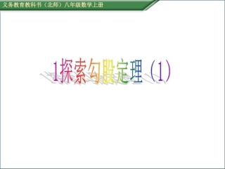 探索勾股定理（）