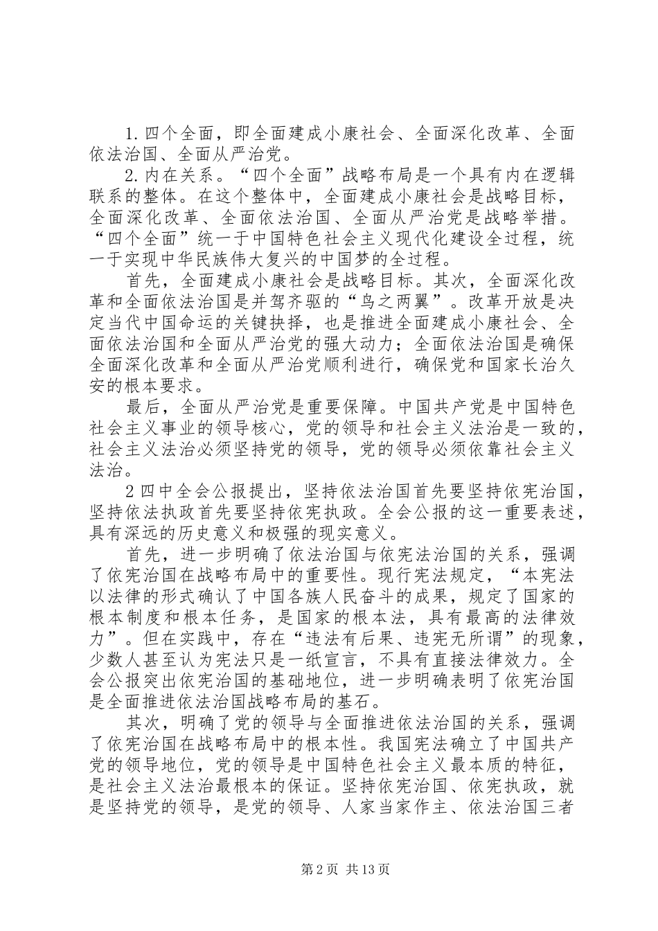 十八届四中全会报告全文要点_第2页