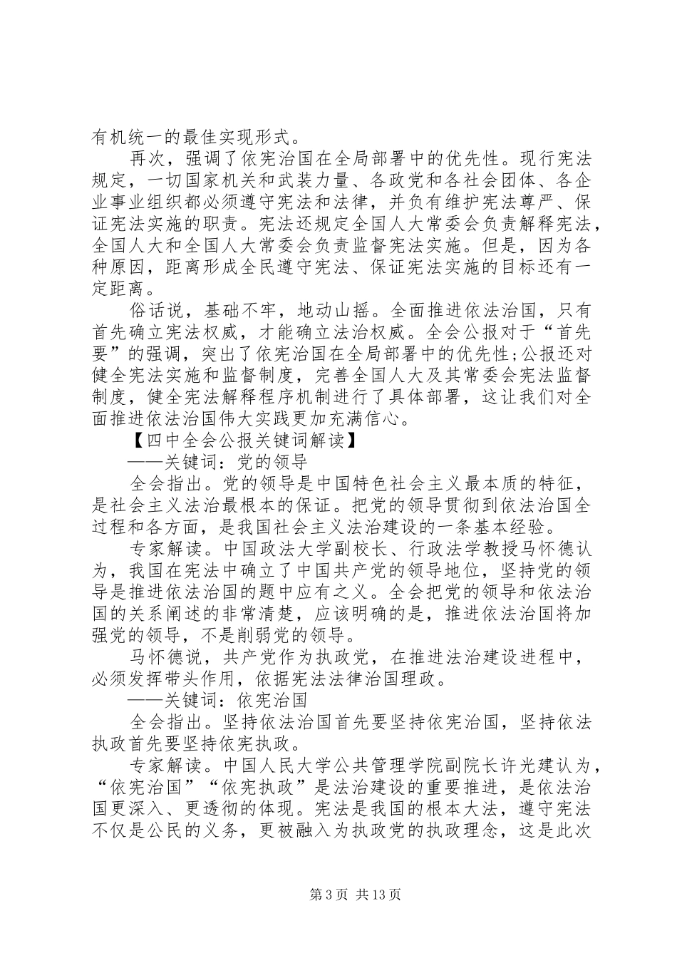 十八届四中全会报告全文要点_第3页