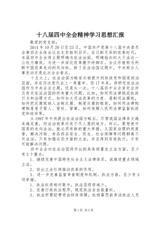 十八届四中全会精神学习思想汇报