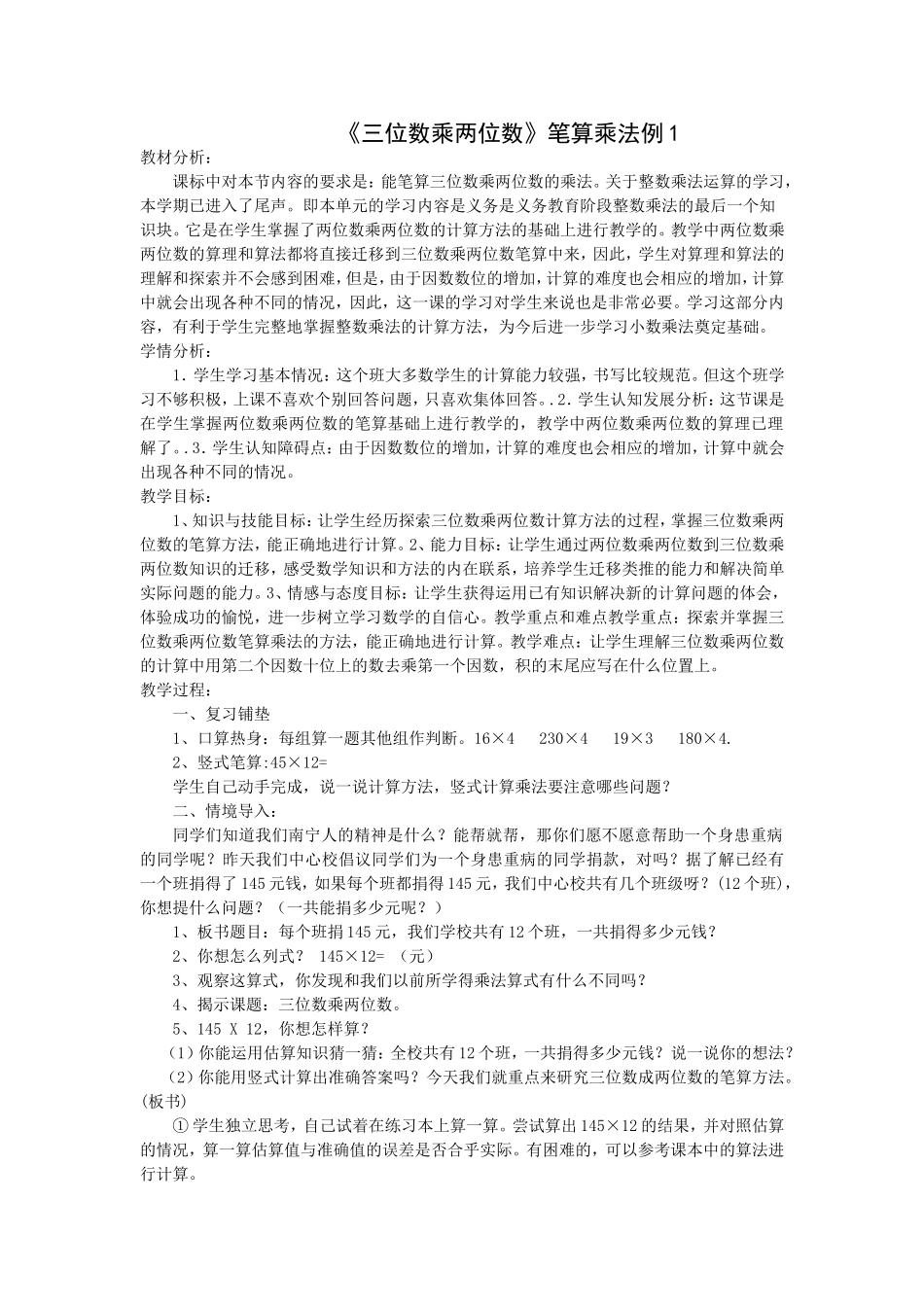 《三位数乘两位数》笔算乘法例1_第1页
