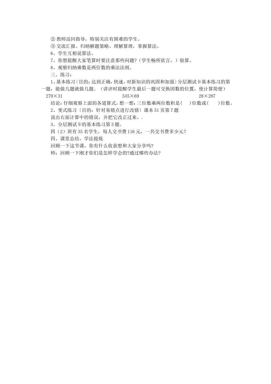 《三位数乘两位数》笔算乘法例1_第2页