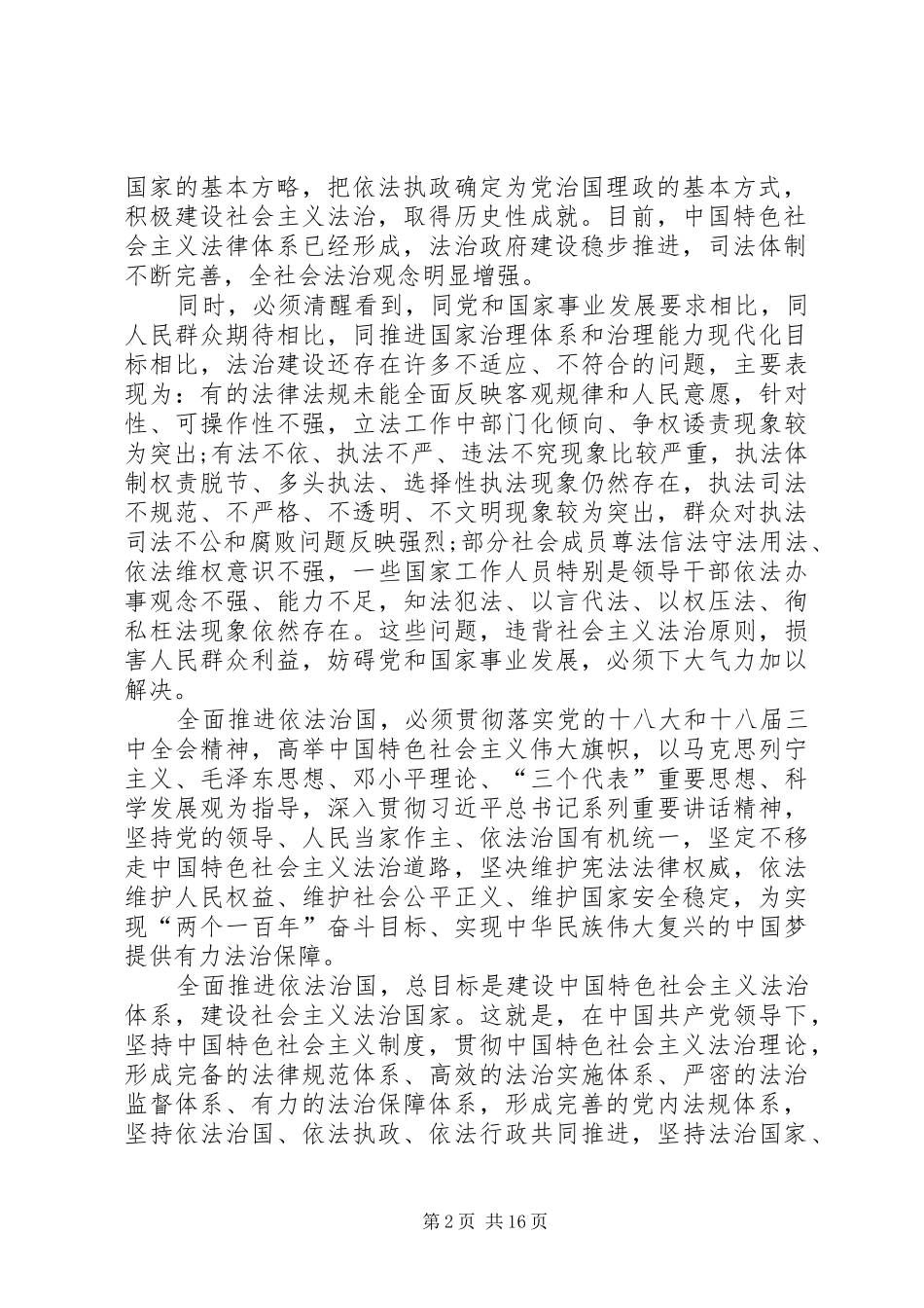 十八届四中全会报告_第2页