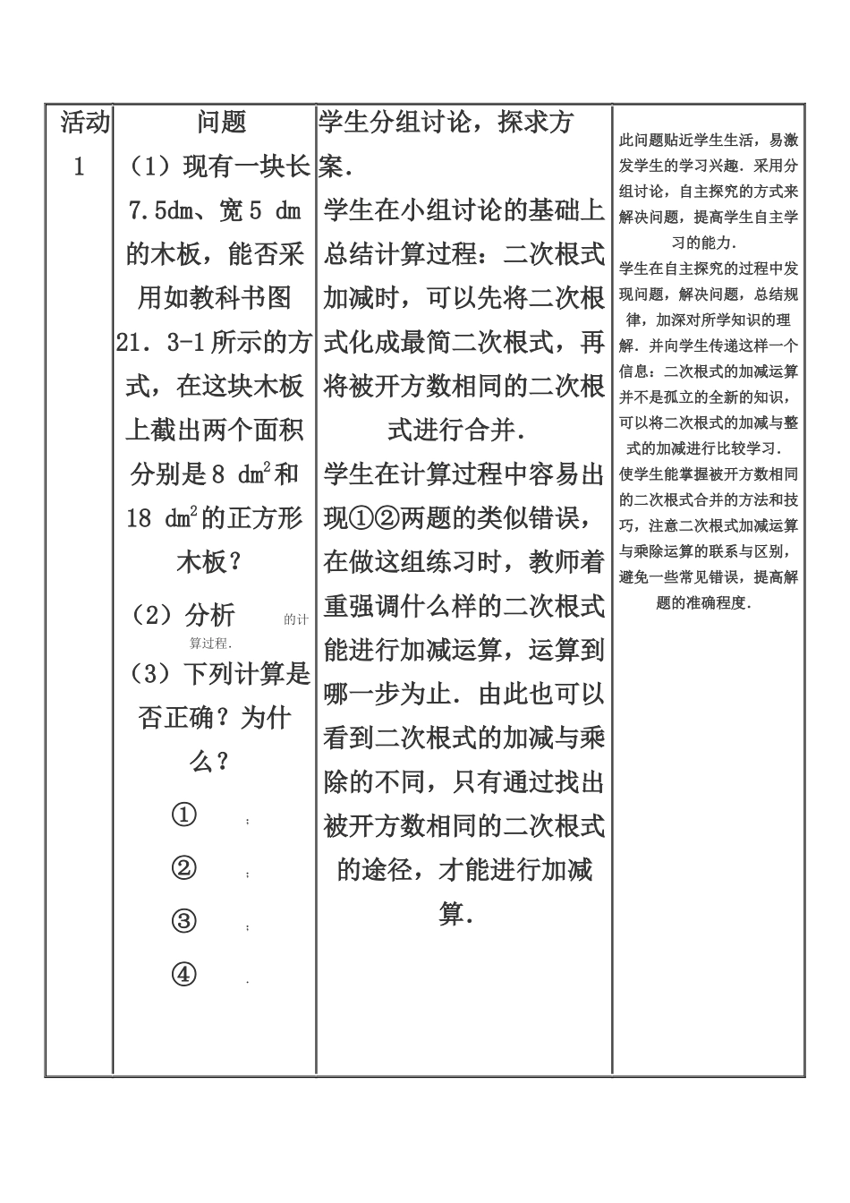 二次根式加减教学设计与反思刘月华_第3页