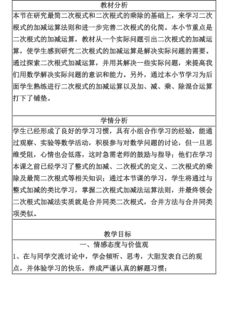 二次根式加减教学设计与反思刘月华