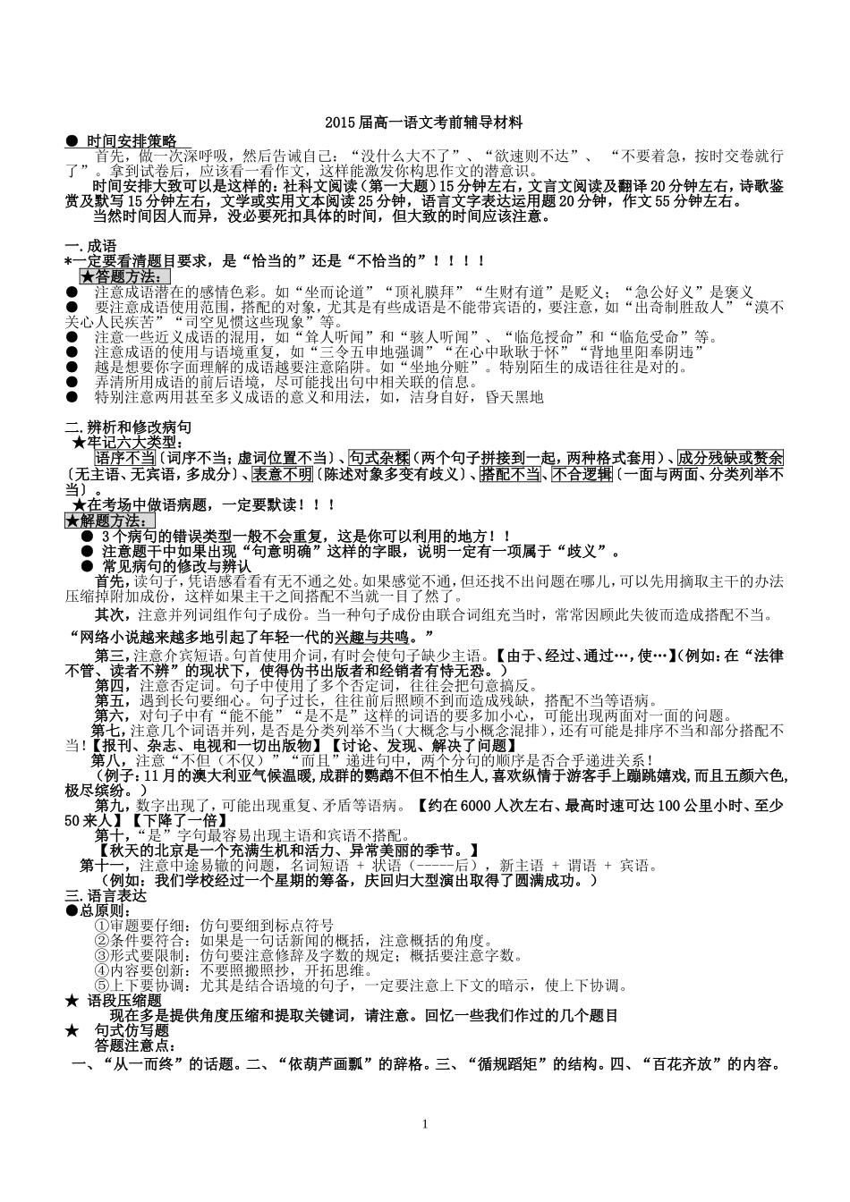 高一语文考前辅导材料_第1页