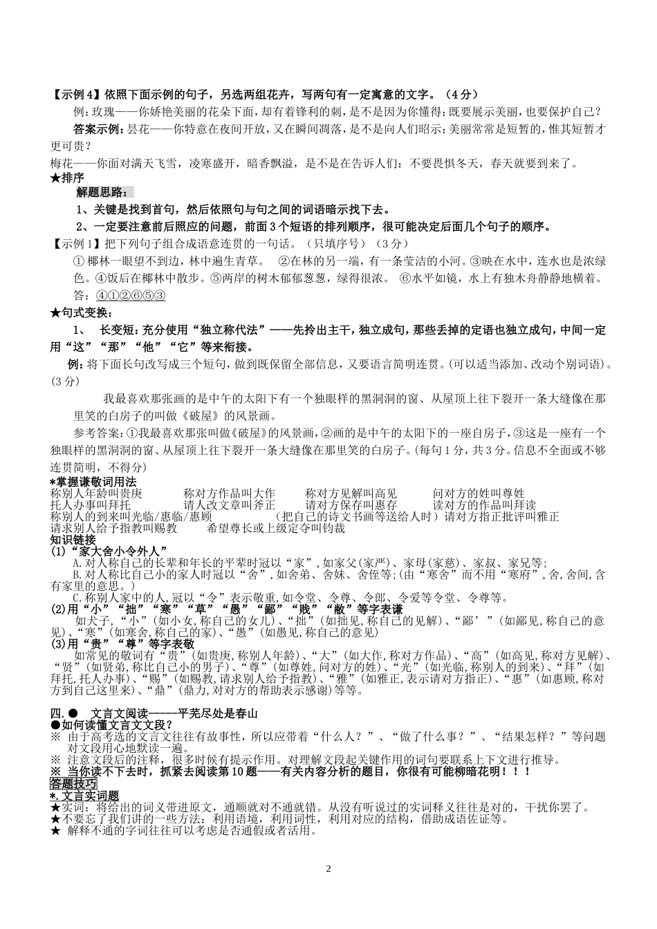 高一语文考前辅导材料_第2页