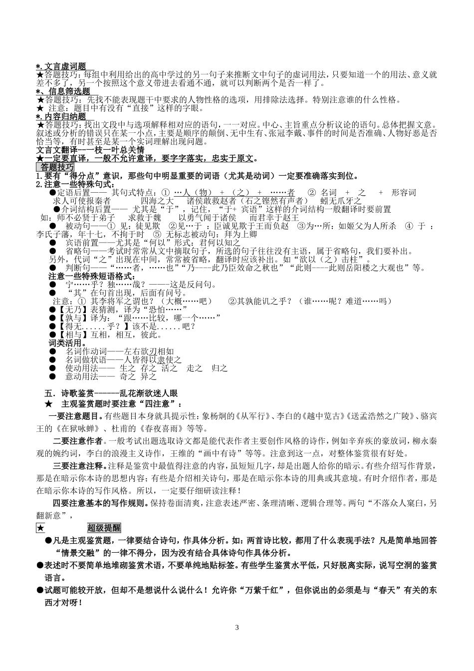 高一语文考前辅导材料_第3页