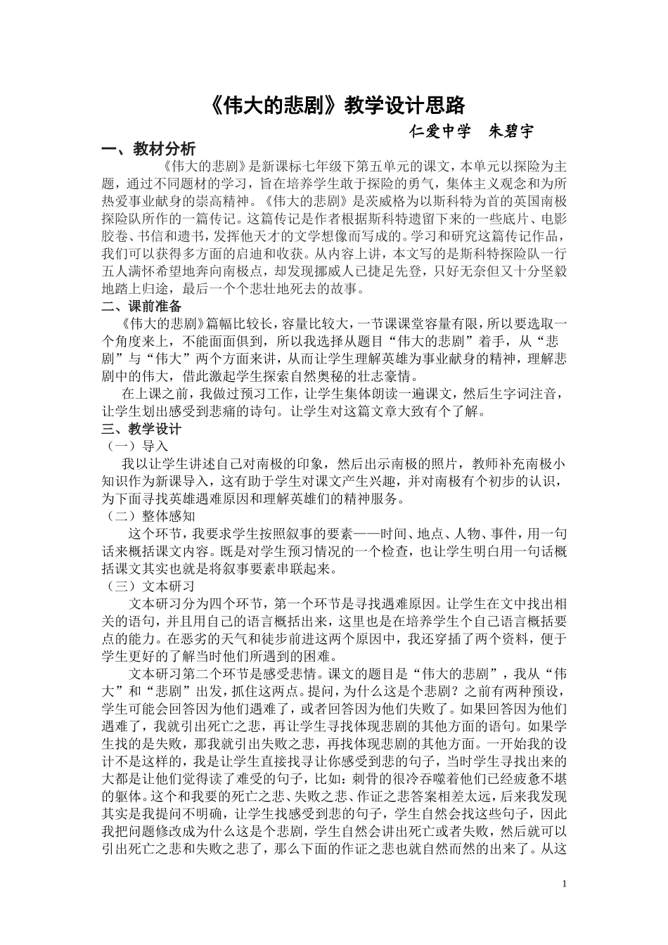 伟大的悲剧设计思路（新）_第1页