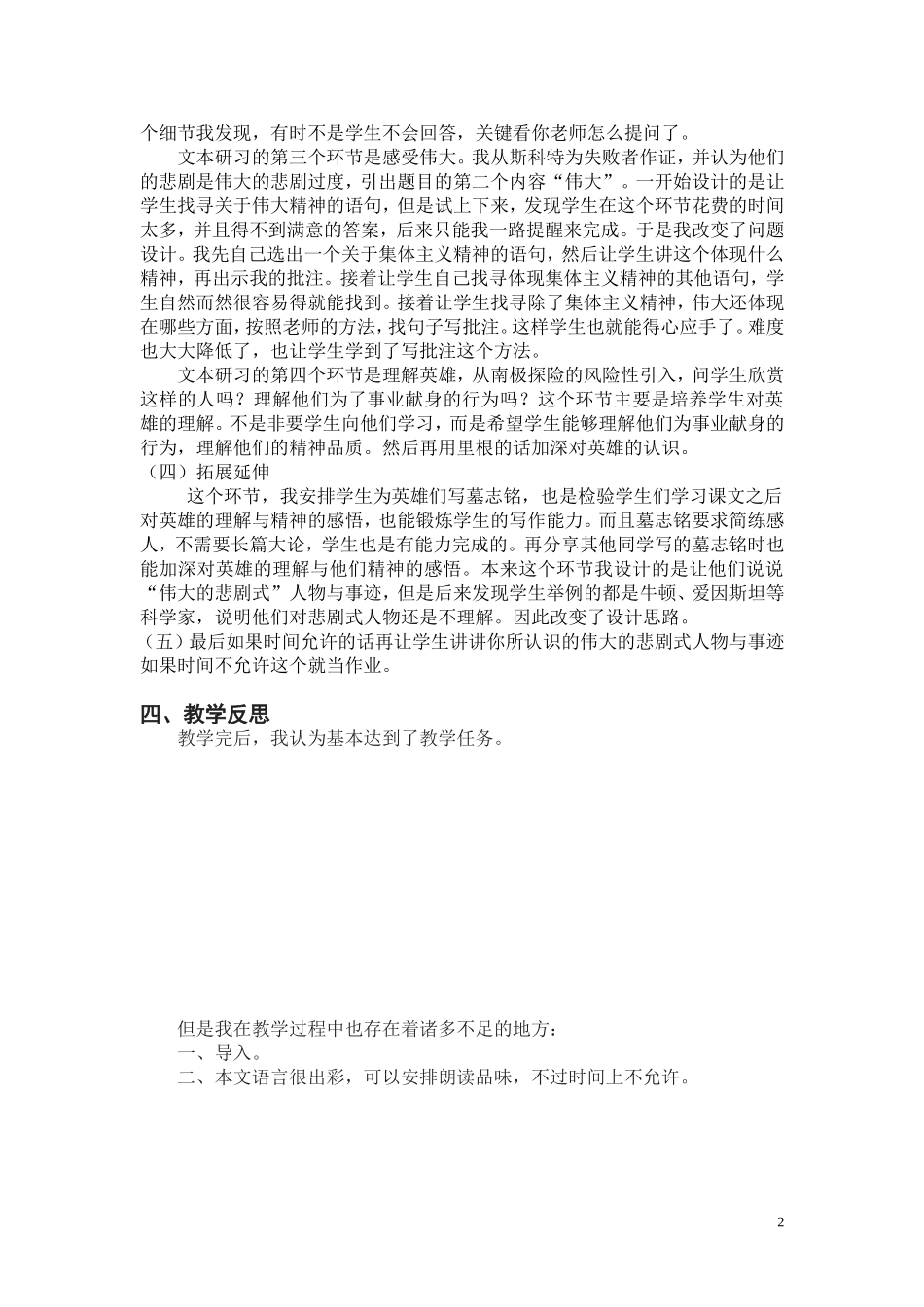 伟大的悲剧设计思路（新）_第2页