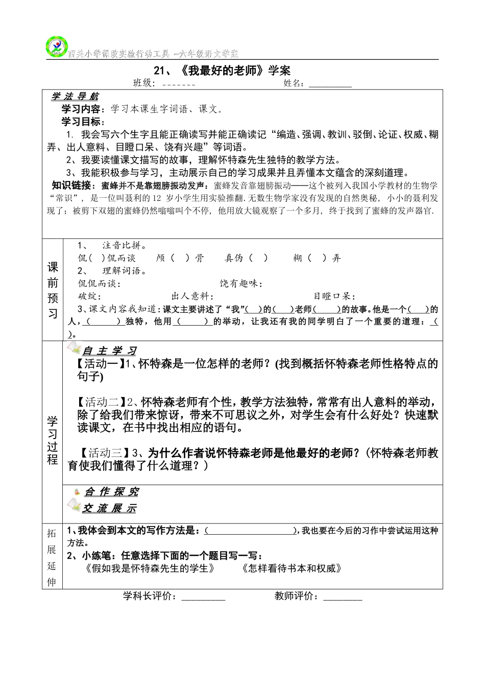 我最好的老师学案_第1页