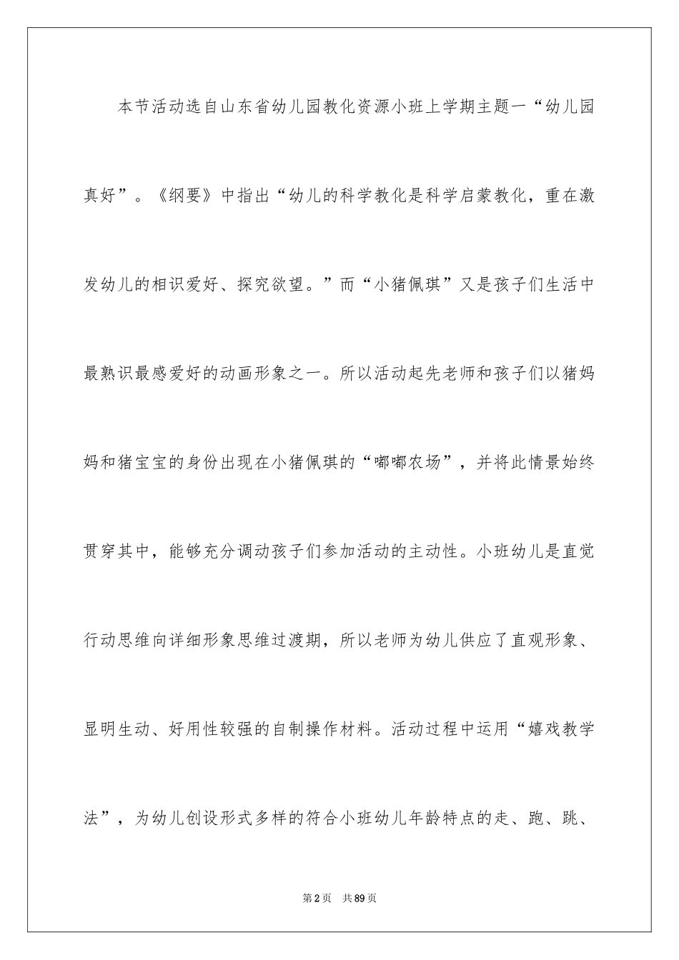 2024《1和许多》教案_1_第2页