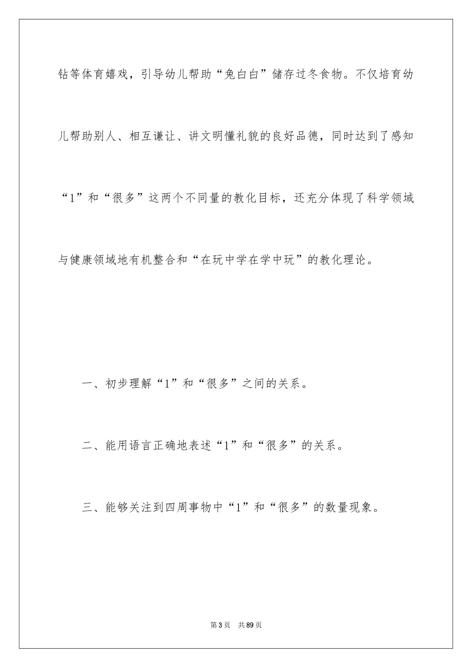 2024《1和许多》教案_1_第3页