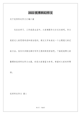 2024优秀科幻作文_59