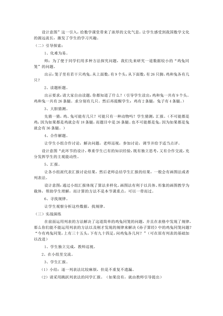 “尝试与猜测”_第2页
