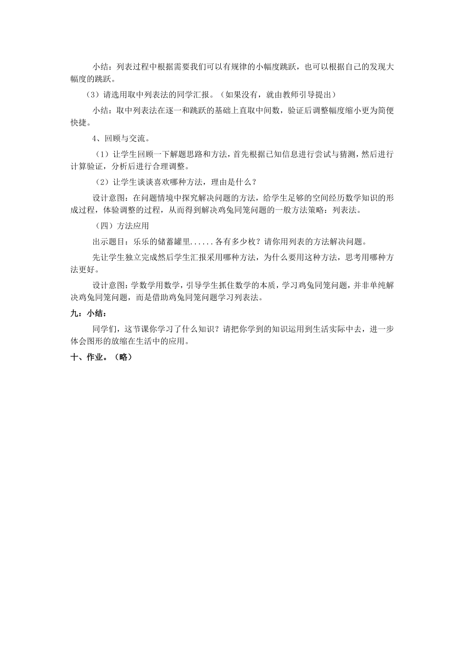 “尝试与猜测”_第3页